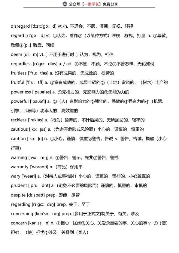 27考研陈正康【讲义】核心词“母词”配套