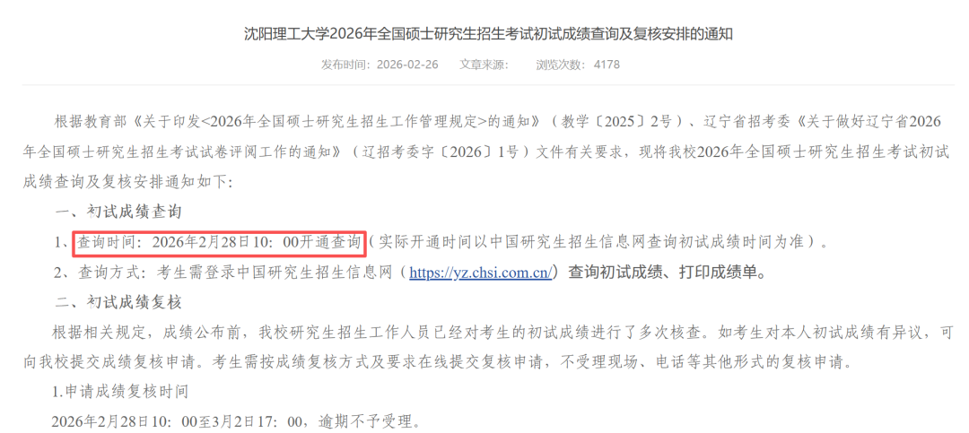 2月28日！多校官宣查分时间！与四六级仅间隔一天
