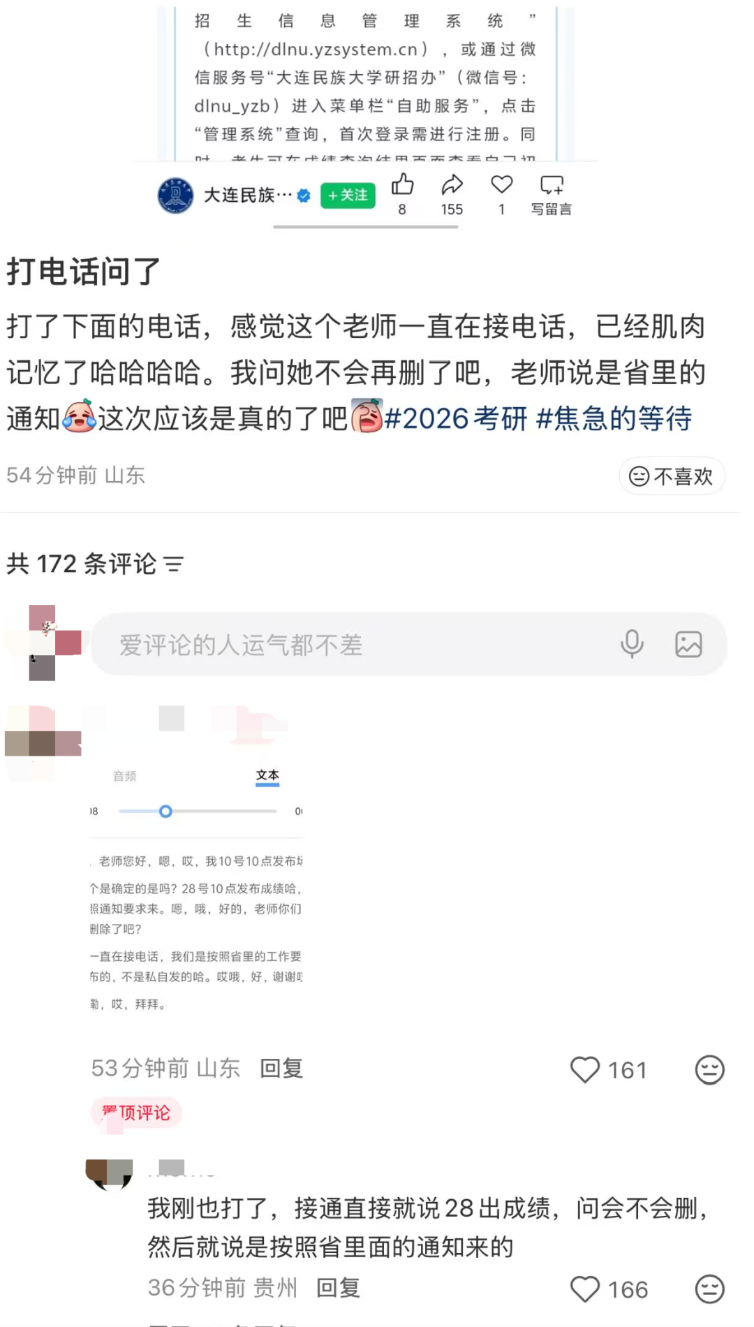 2月28日！多校官宣查分时间！与四六级仅间隔一天