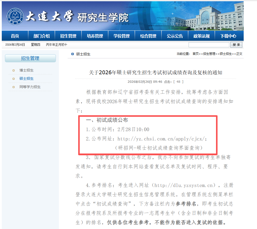 2月28日！多校官宣查分时间！与四六级仅间隔一天