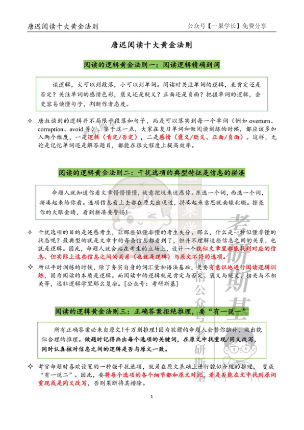 27考研唐迟阅读十大黄金法则