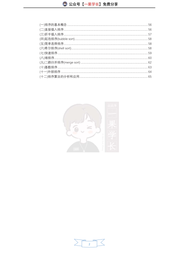 27考研408灰灰【选择题-仅真题】数据结构