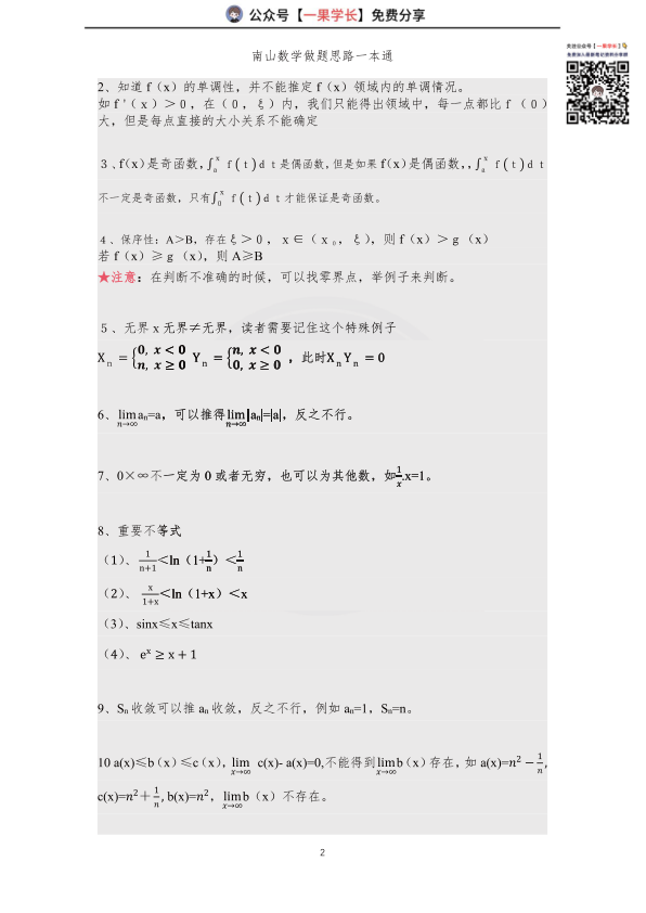 27考研南山数学做题思路一本通