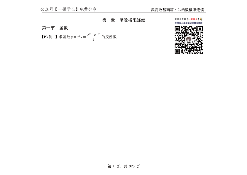 27考研武忠祥高数基础篇例题数一做题本