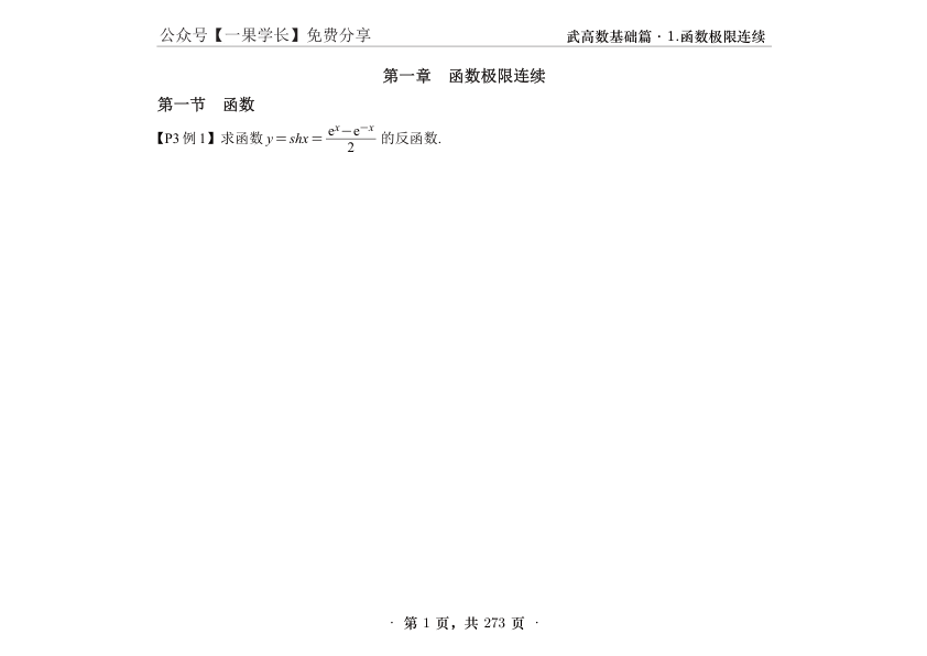 27考研武忠祥高数基础篇例题数三做题本