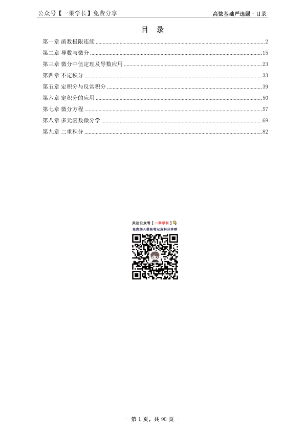 27考研武忠祥严选题数二高数基础篇做题本