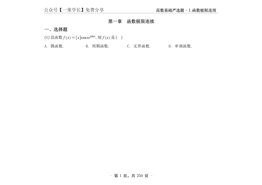 27考研武忠祥严选题数二高数基础篇做题本