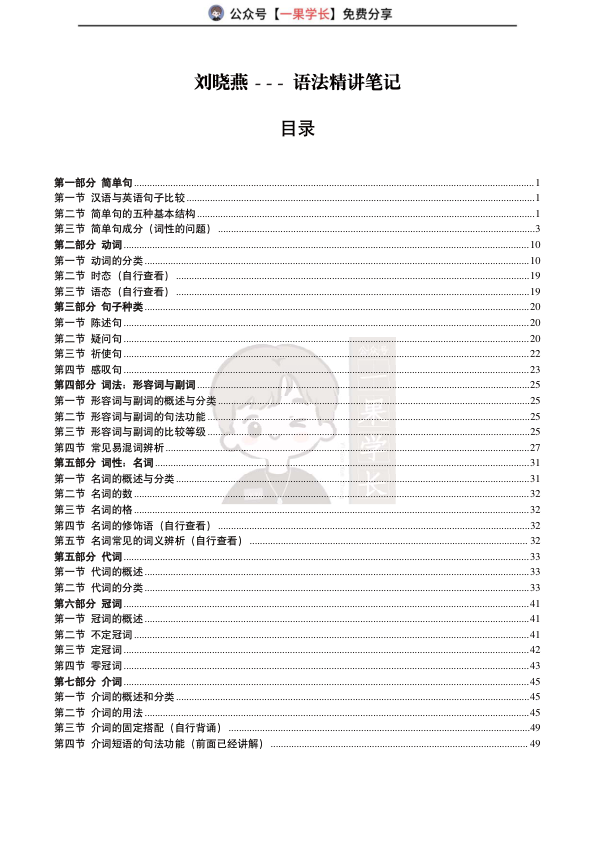 27考研刘晓艳语法精讲笔记基础语法