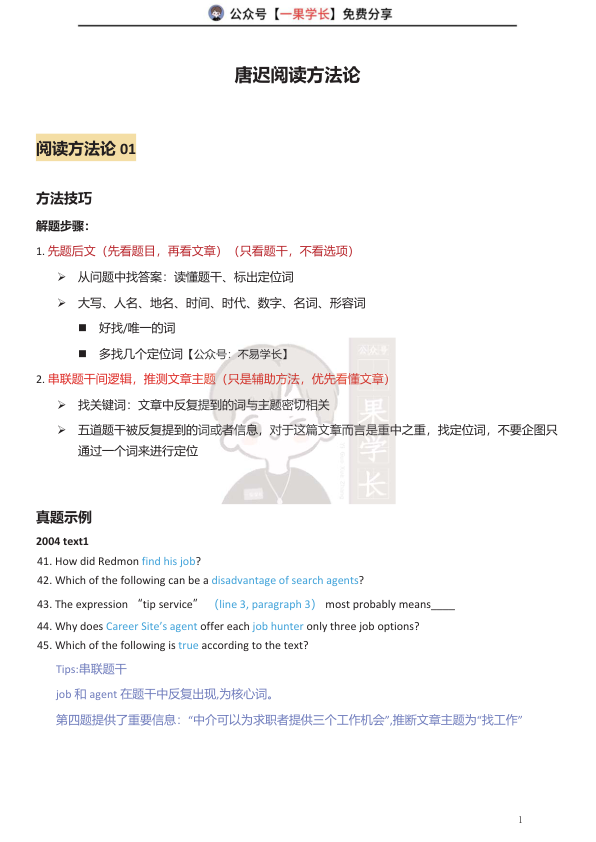 27考研不易唐迟阅读方法论笔记