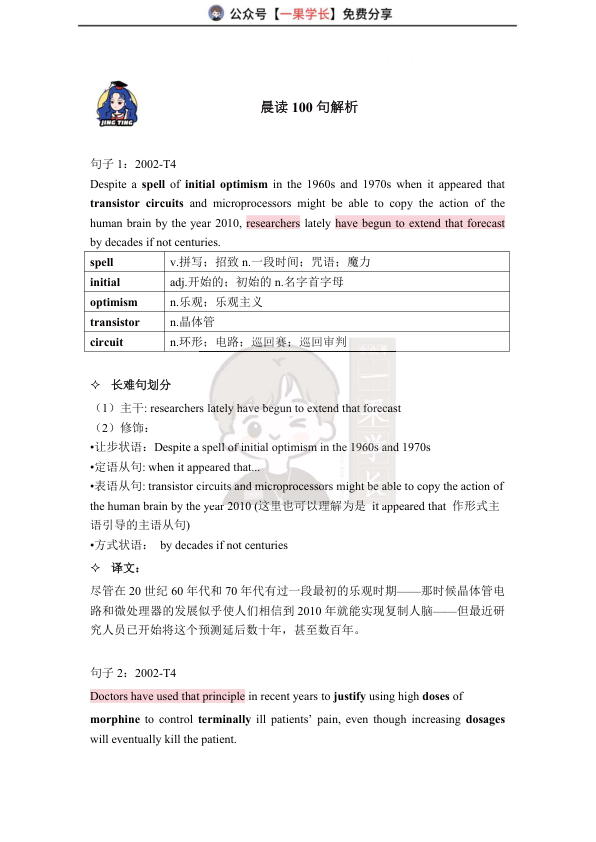 27考研王晶婷晨读100句（解析版）