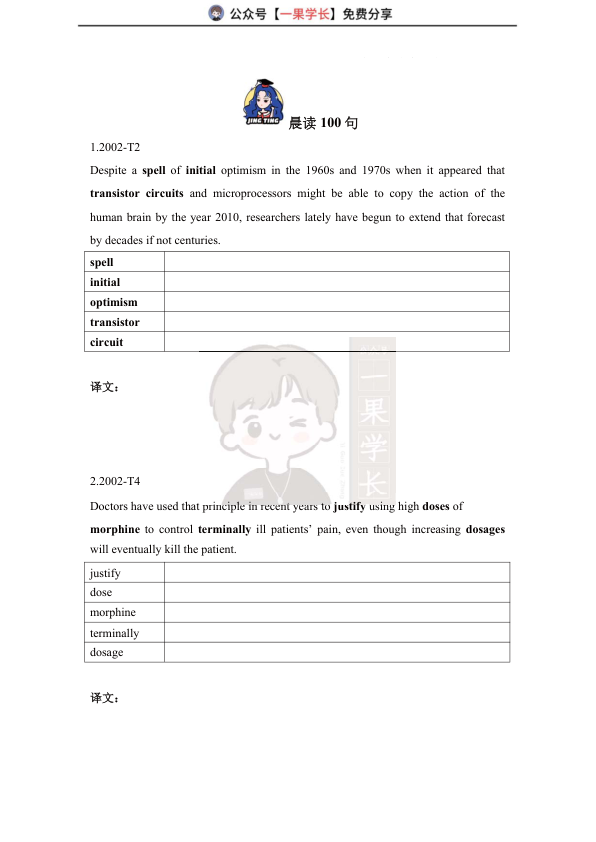 27考研王晶婷晨读100句（练习版）