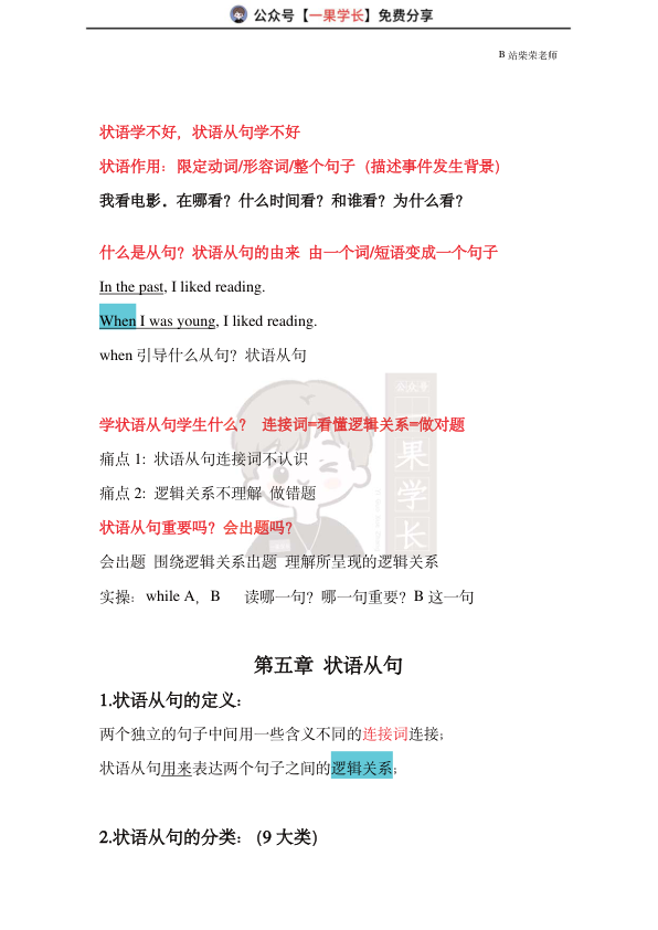 27考研柴荣直播语法课第12节课堂笔记