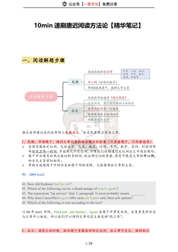 27考研君速刷唐迟阅读逐字笔记