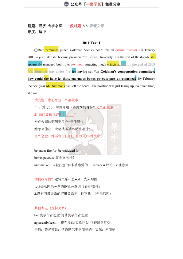 27考研柴荣英二2011年T1阅读精讲课堂笔记