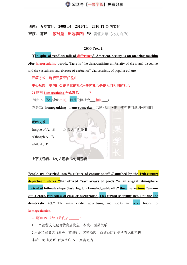 27考研柴荣英一2006年T1阅读精讲课堂笔记