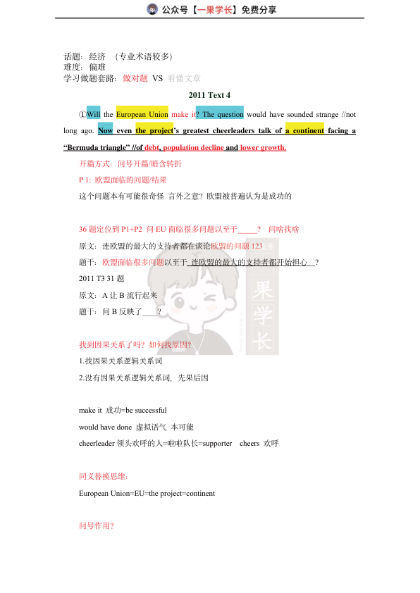 27考研柴荣英二2011年T4阅读精讲课堂笔记