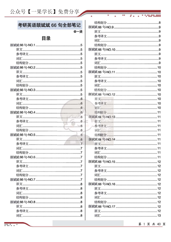 27考研一烫颉斌斌66句笔记