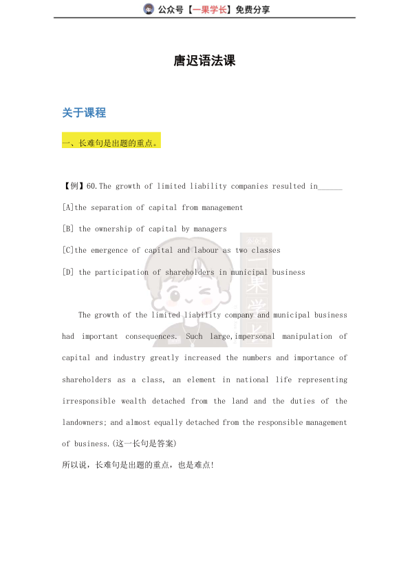 27考研多分唐迟语法课笔记