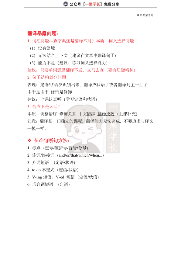 27考研柴荣直播语法课课堂笔记