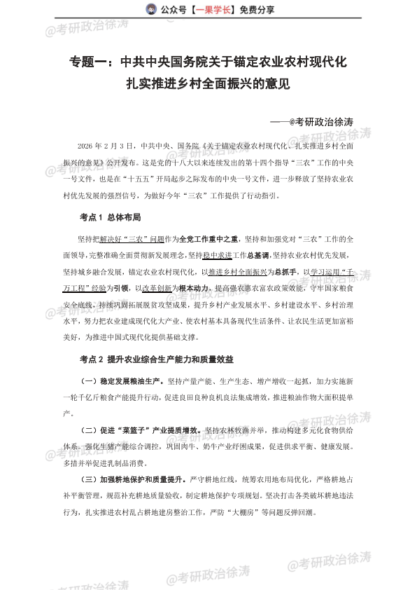 27考研徐涛1-2月时政