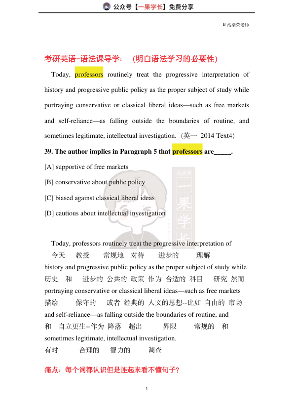 27考研柴荣直播语法课课堂笔记