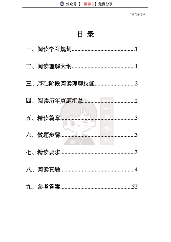 27考研柴荣英二基础阅读讲义（2010-2015）
