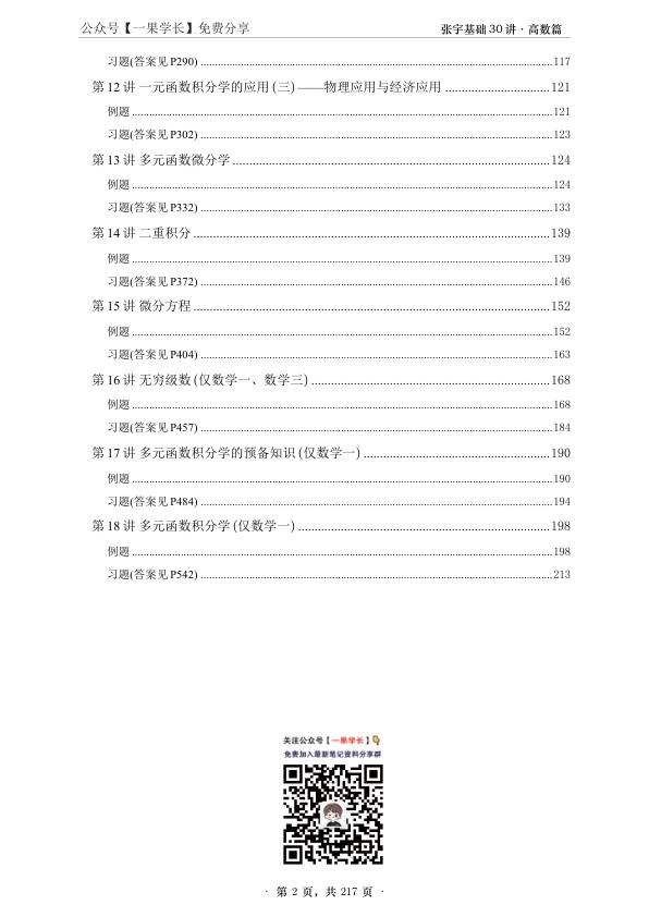 27考研张宇高数基础30讲数一做题本