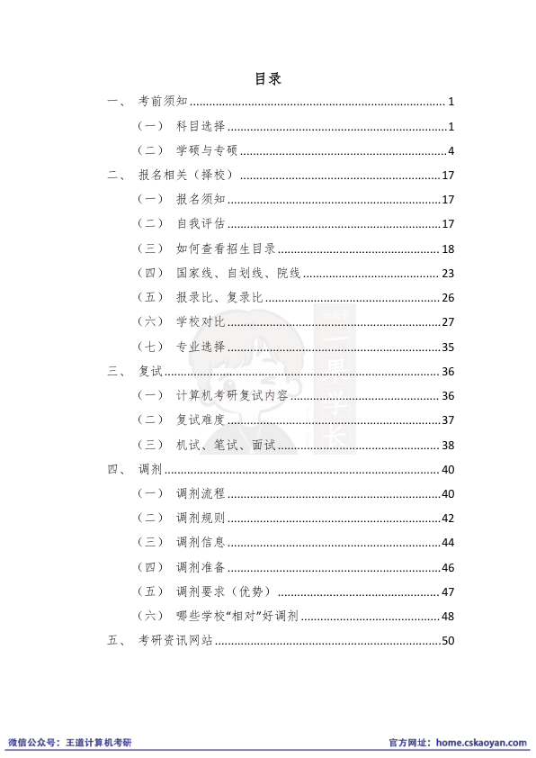 27考研408王道考研小白入门指南
