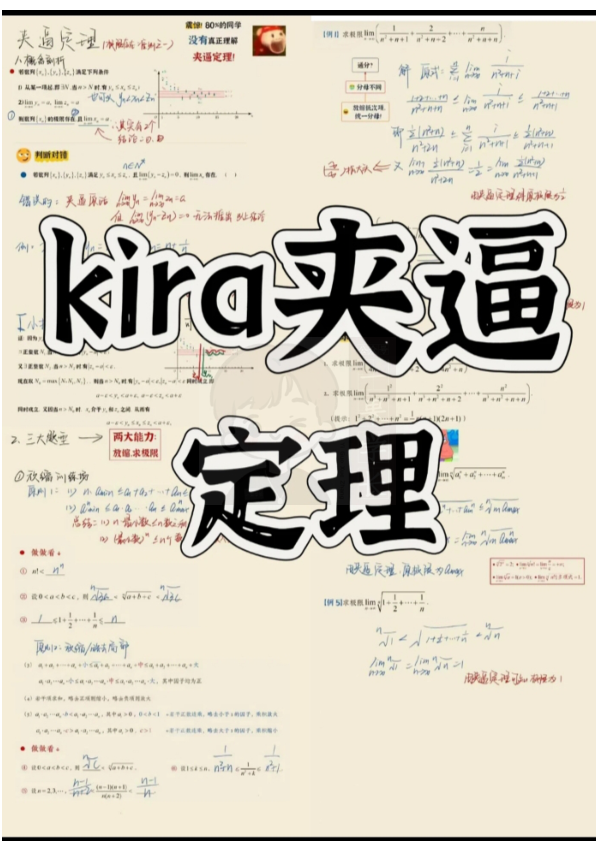 27考研kira夹逼定理