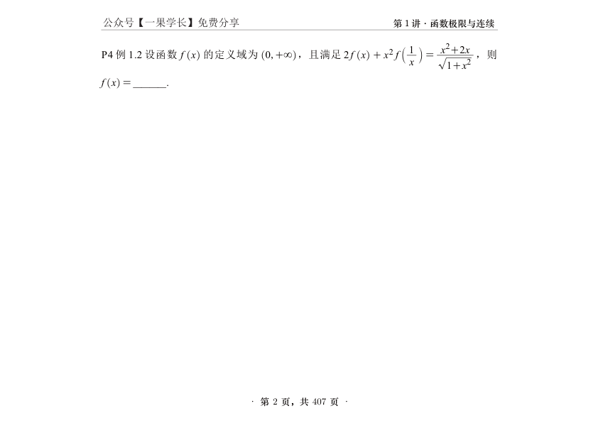 27考研张宇高数基础30讲数二做题本