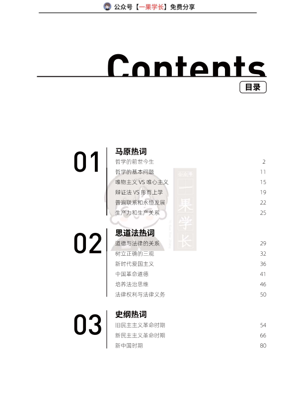 27考研研途马原热词讲义