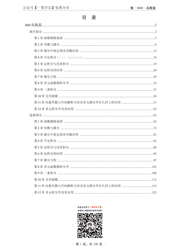 27考研李永乐660高数篇数一做题本