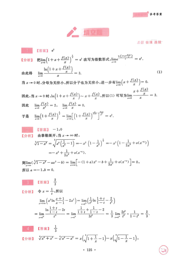 27考研李永乐660高数篇数一