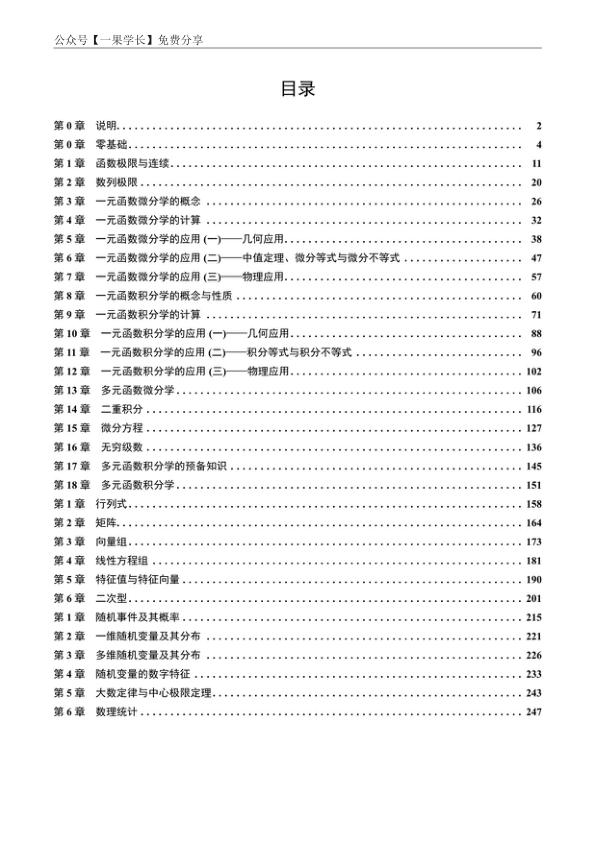 27考研张宇《1000题基础篇》数一做题本