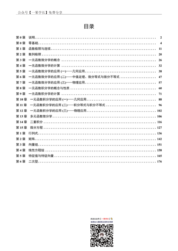 27考研张宇《1000题基础篇》数二做题本【留空】