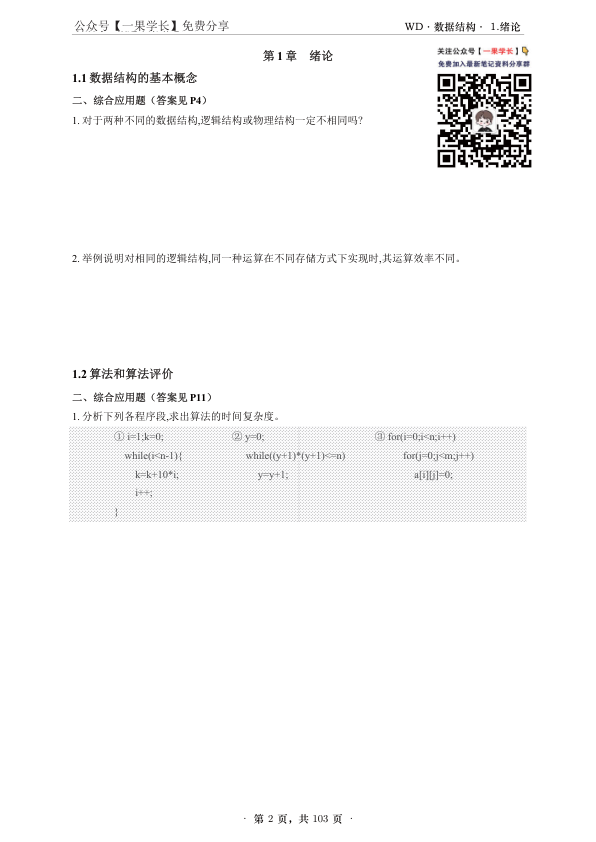 27考研王道《数据结构》课后习题解答题