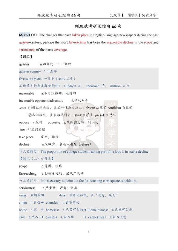 27考研颉斌斌长难句66句1-20（斯基）