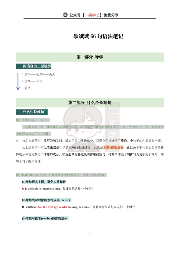 27考研南山27版颉斌斌66句精讲笔记：理论篇