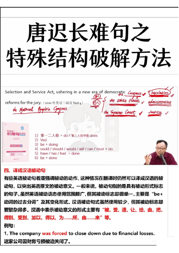 27考研唐迟长难句之特殊结构破解技巧