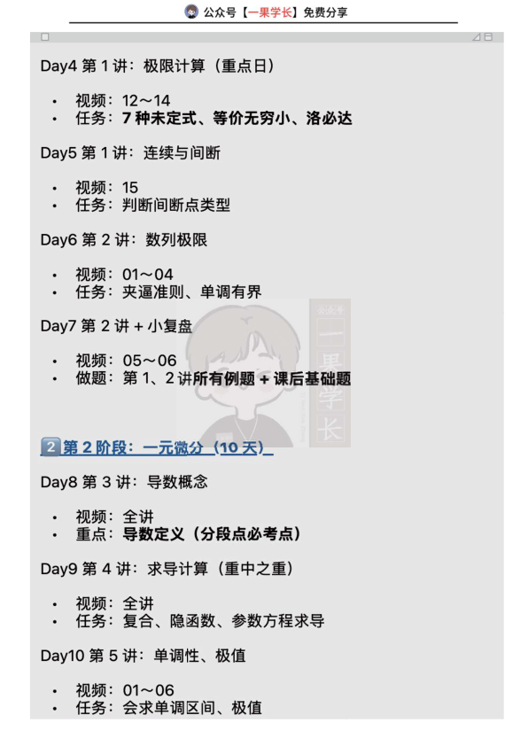 27考研南山《张宇30讲》之高数18讲45天听课刷题计划