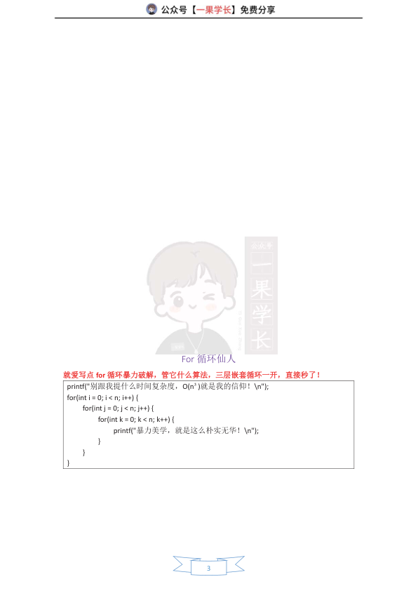 27考研408灰灰【算法题-速通】暴力解法