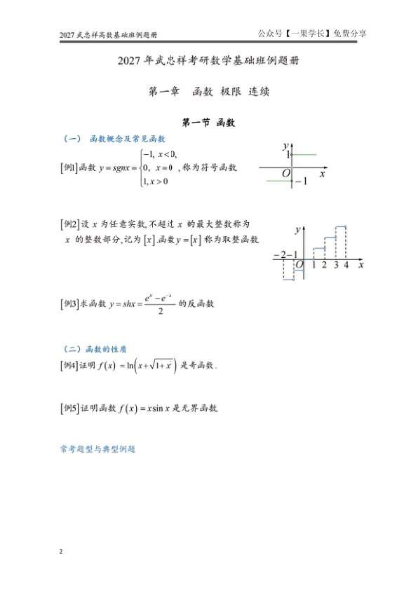 27考研大年武忠祥高数基础课程笔记例题册做题本