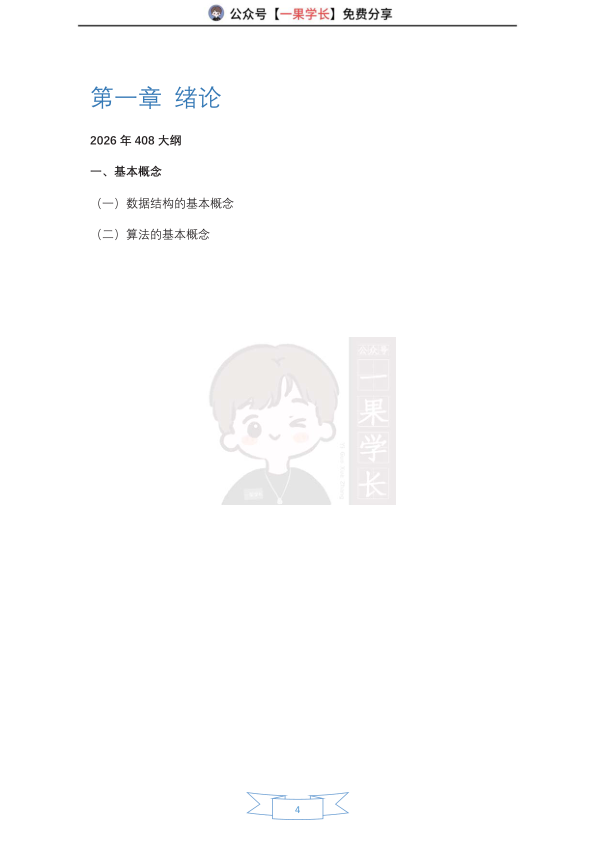 27考研408灰灰【选择题-仅真题】数据结构