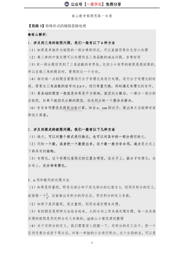 27考研南山数学做题思路一本通