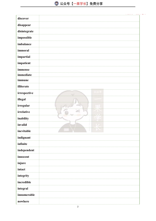 27考研晶婷核心3500词速背单词检测表14天版