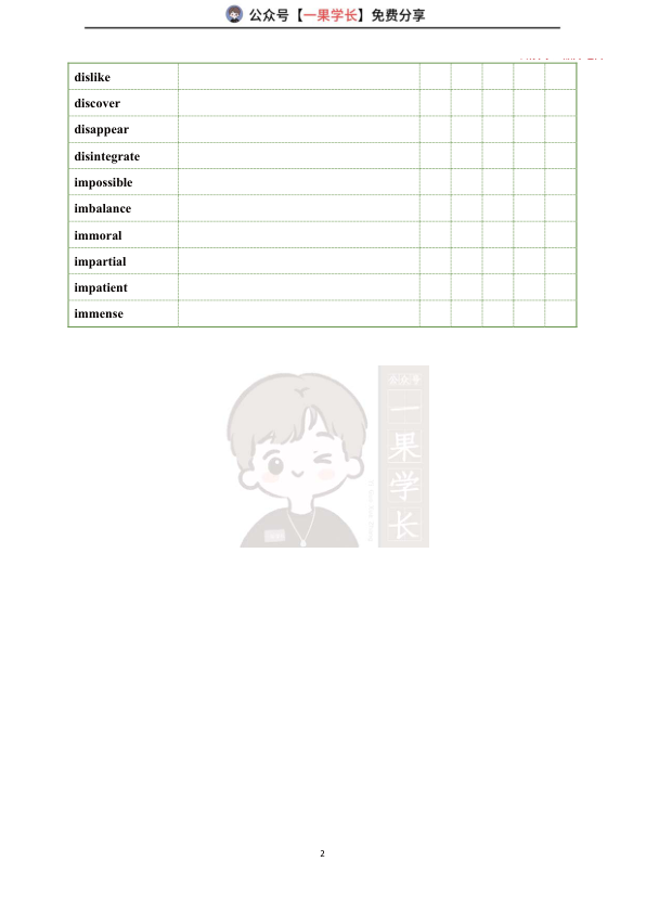 27考研晶婷核心3500词速背检测表