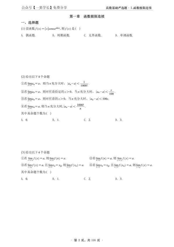 27考研武忠祥严选题数一高数基础篇做题本