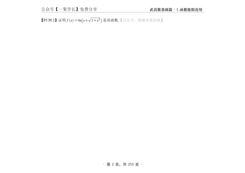 27考研武忠祥高数基础篇例题数二做题本