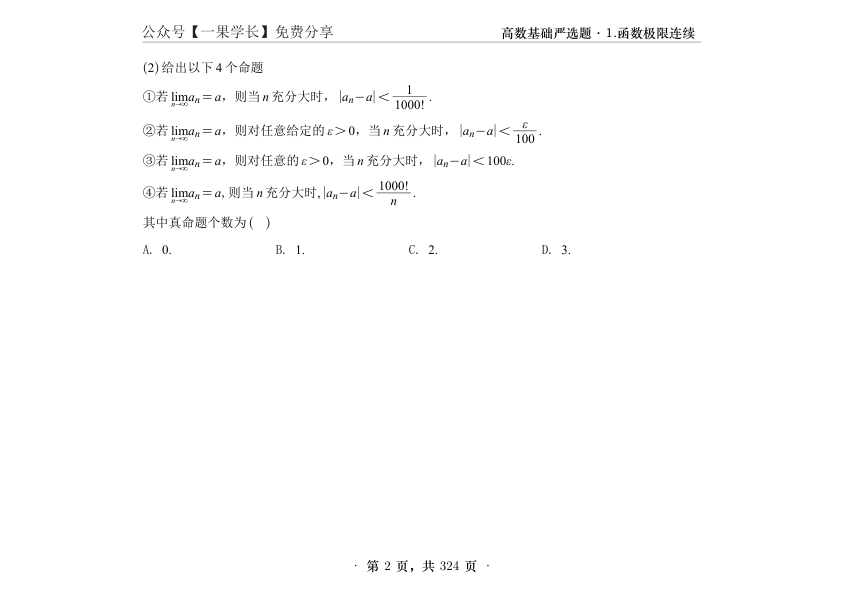 27考研武忠祥严选题数一高数基础篇做题本