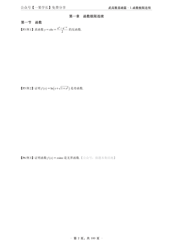 27考研武忠祥高数基础篇例题数三做题本